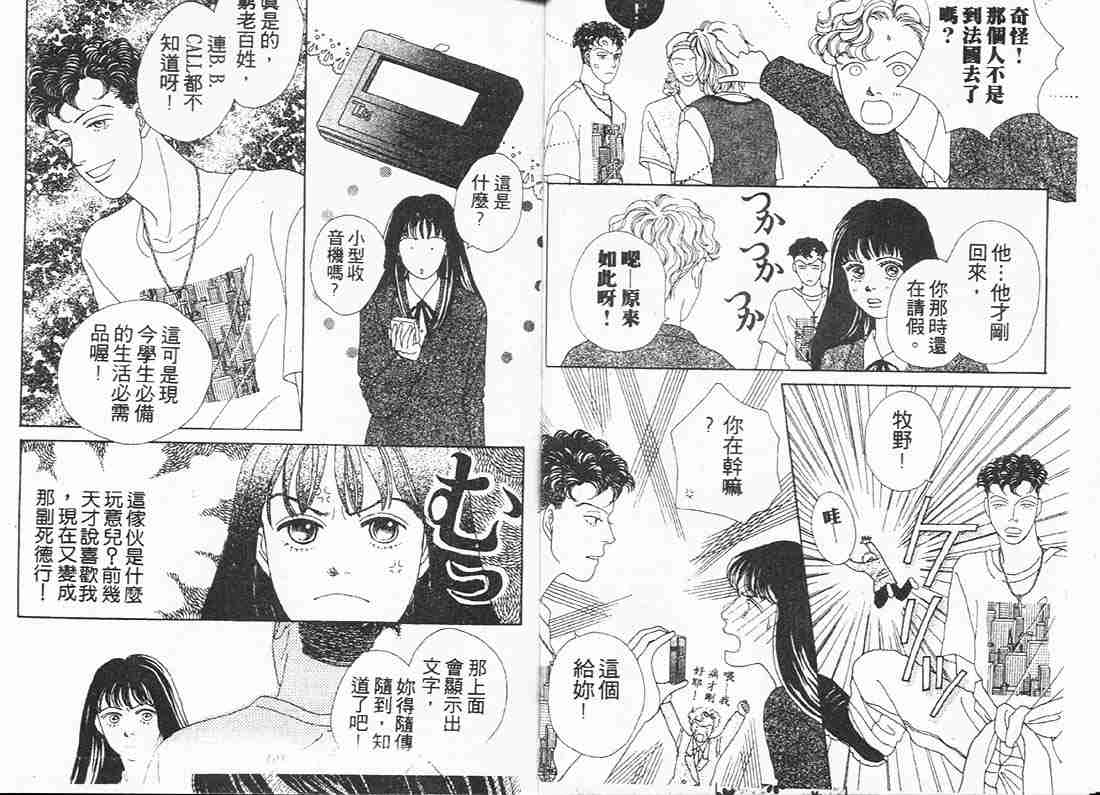 《花样男子》第6卷 第33页