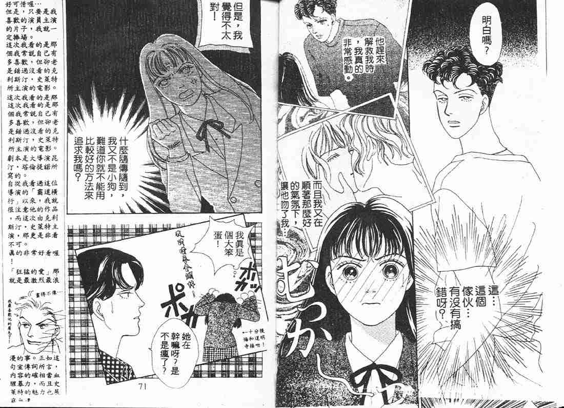 《花样男子》第6卷 第34页