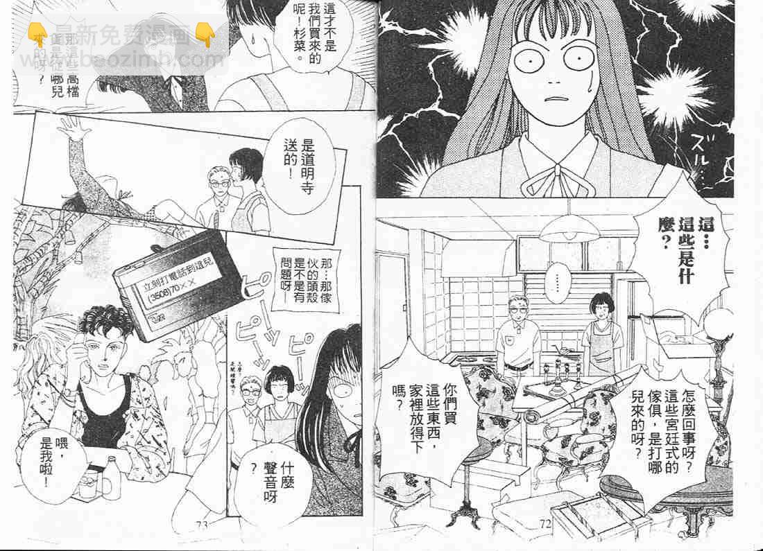 《花样男子》第6卷 第35页