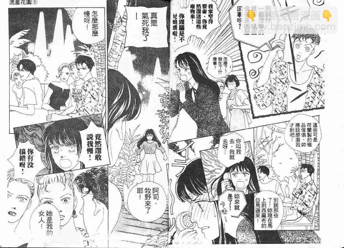 《花样男子》第6卷 第36页