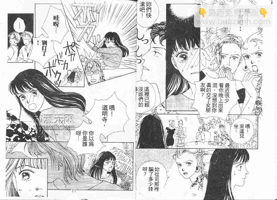 《花样男子》第6卷 第37页