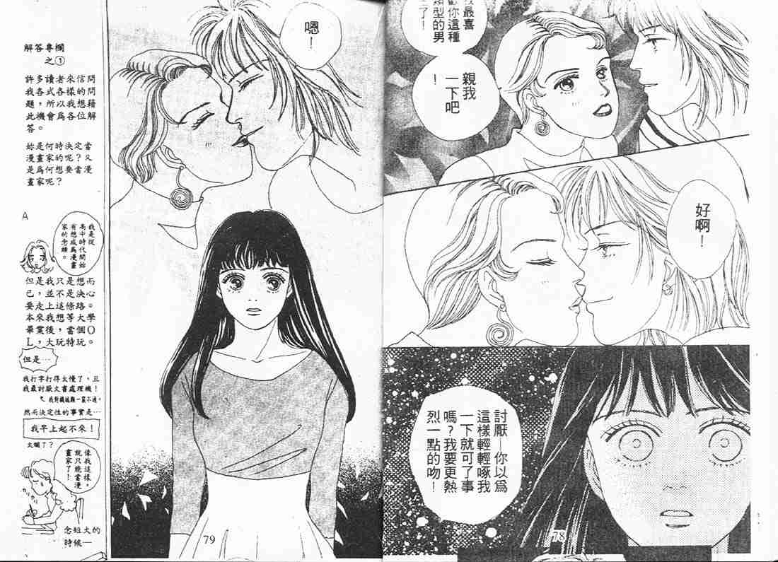 《花样男子》第6卷 第38页