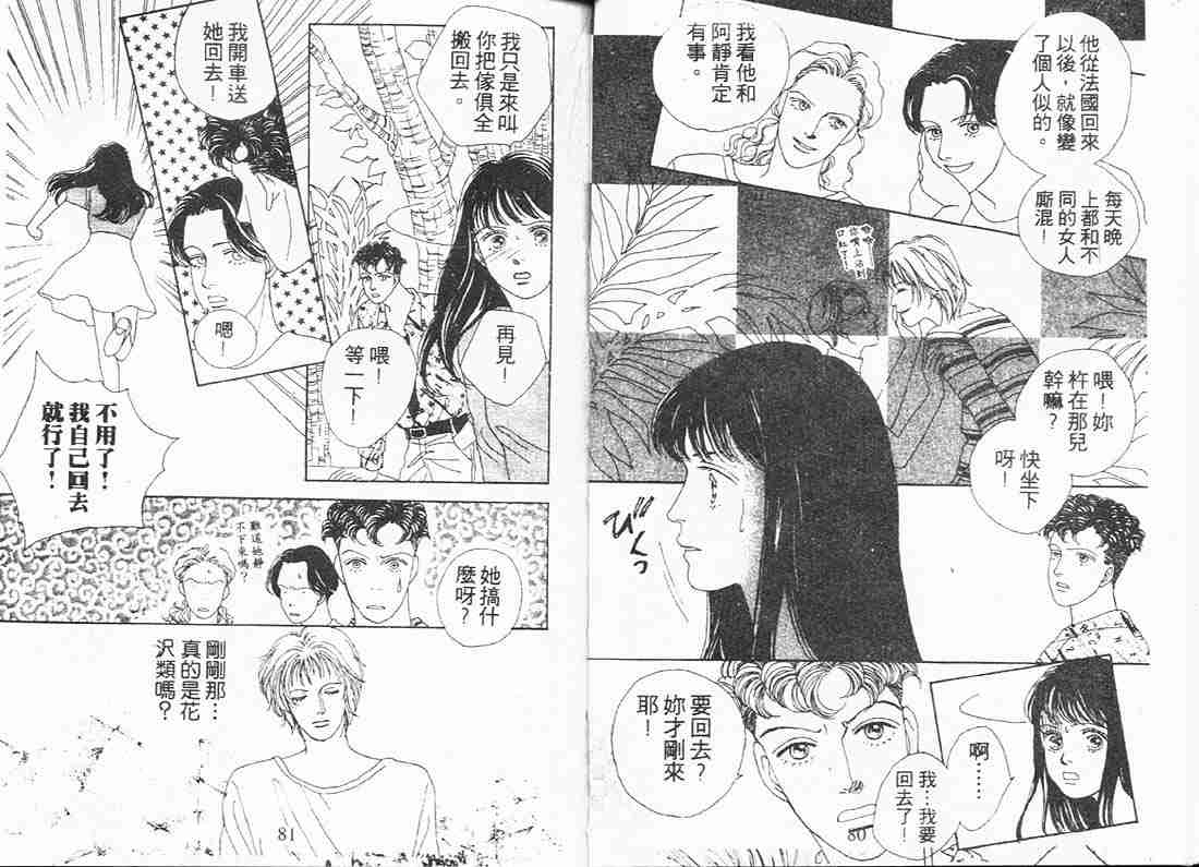 《花样男子》第6卷 第39页