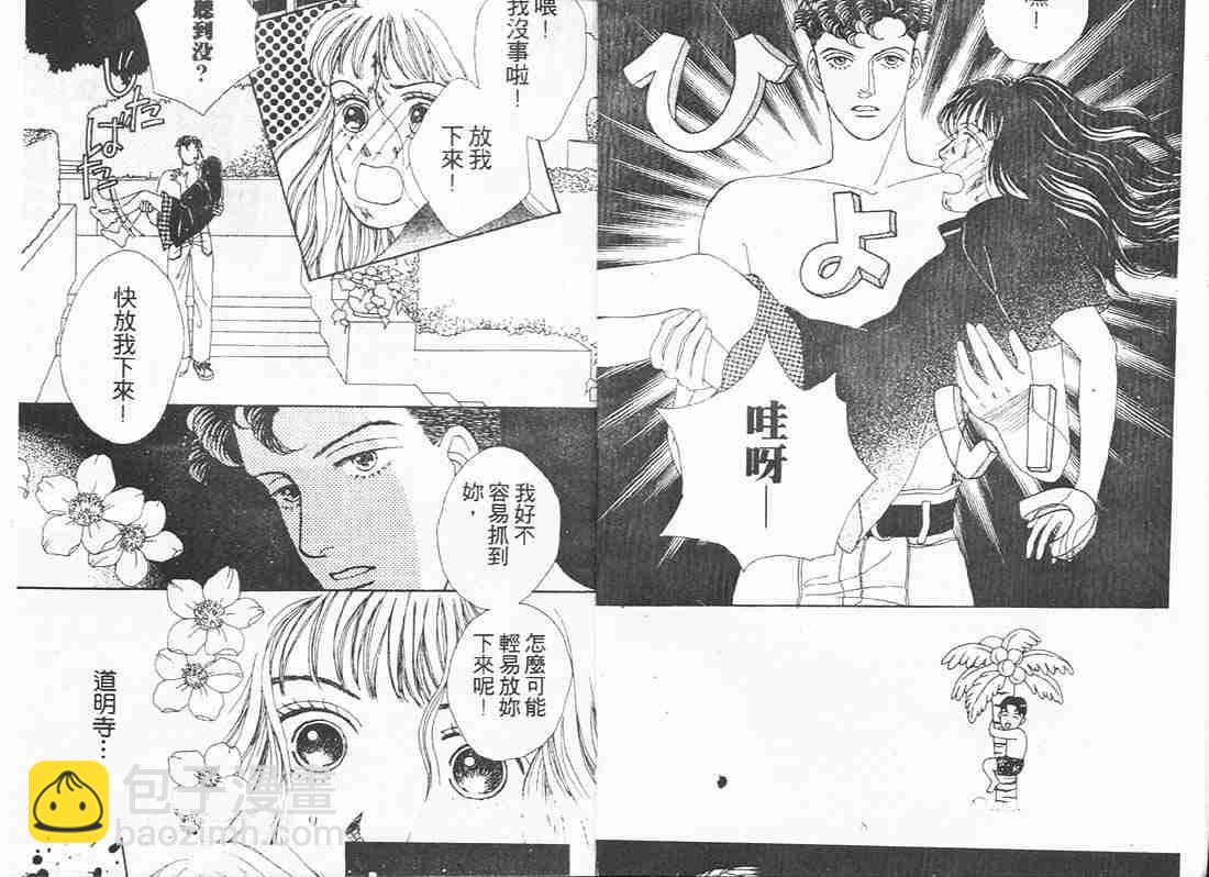 《花样男子》第6卷 第3页