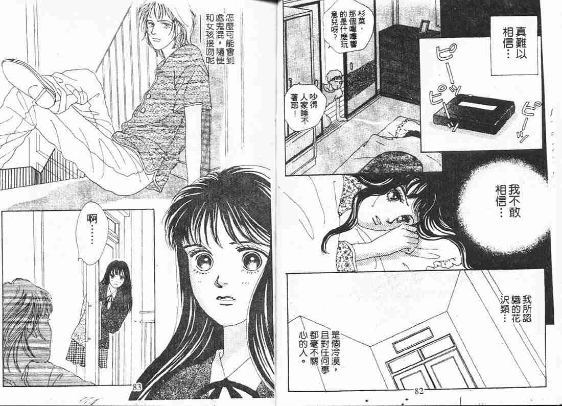 《花样男子》第6卷 第40页
