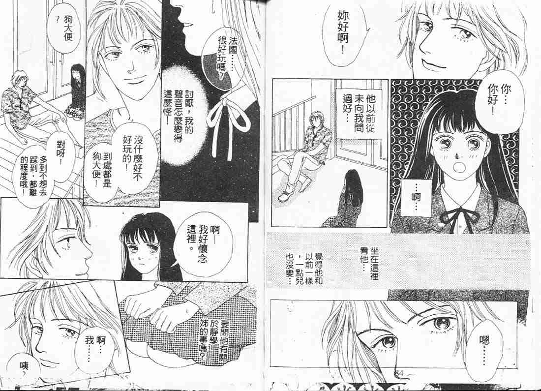 《花样男子》第6卷 第41页
