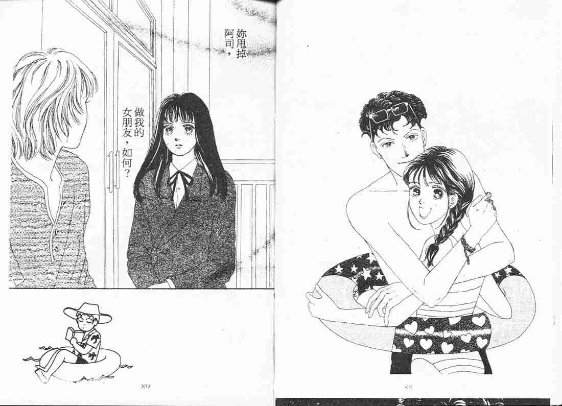 《花样男子》第6卷 第43页