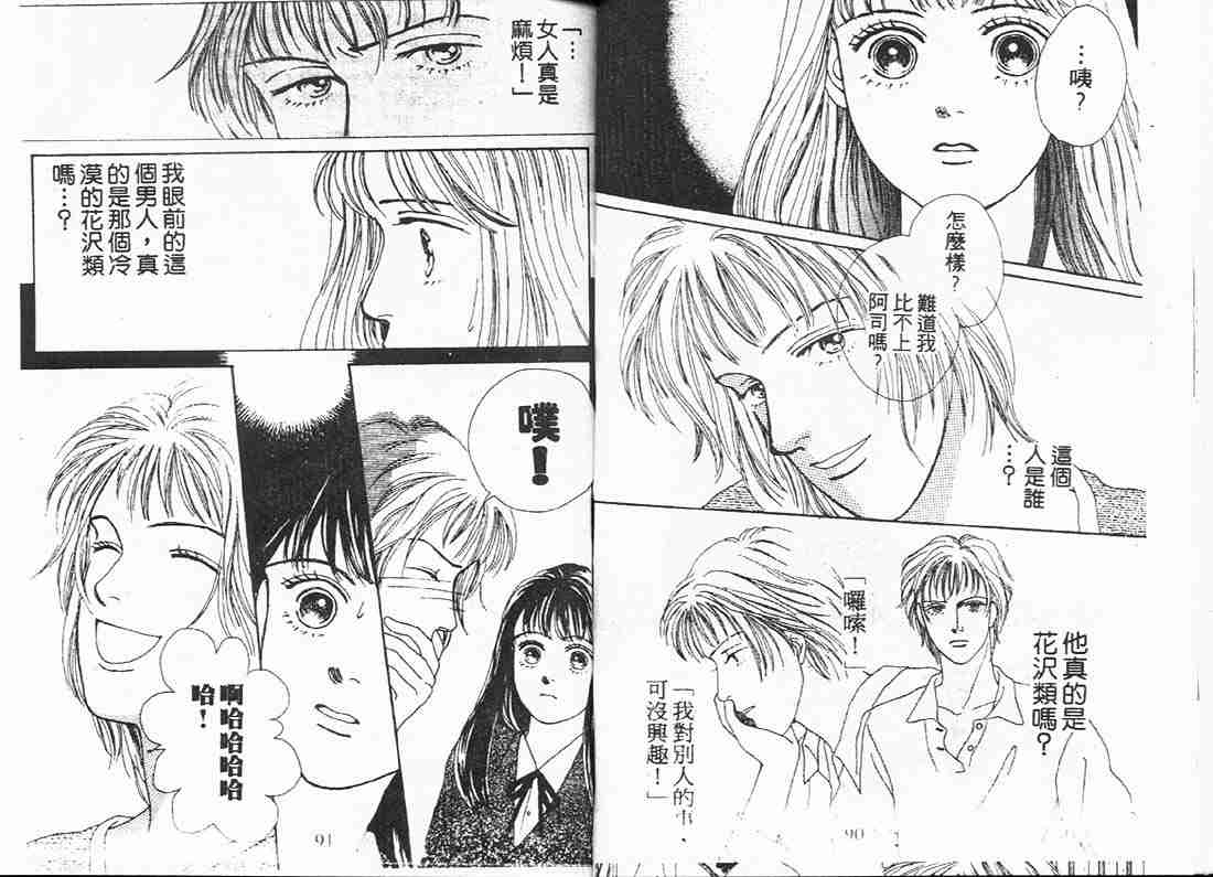 《花样男子》第6卷 第44页