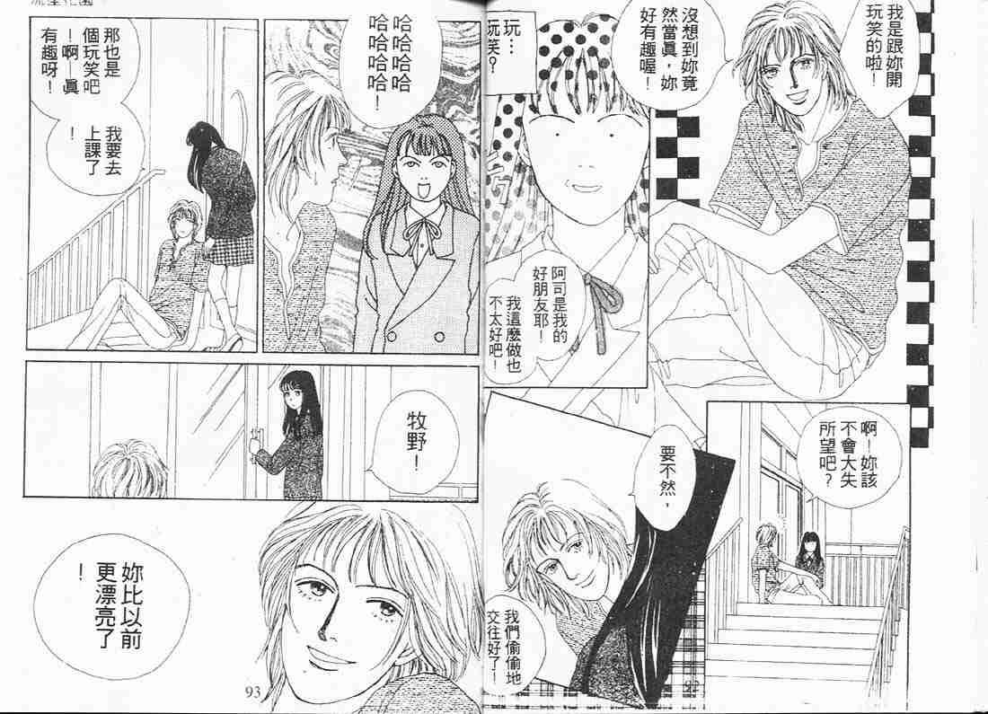 《花样男子》第6卷 第45页