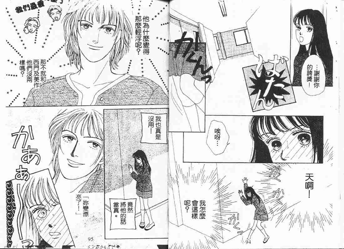 《花样男子》第6卷 第46页