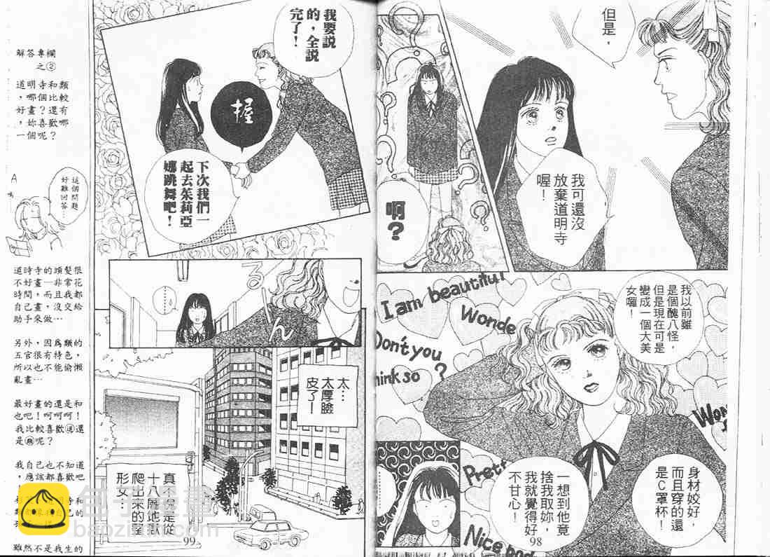 《花样男子》第6卷 第48页