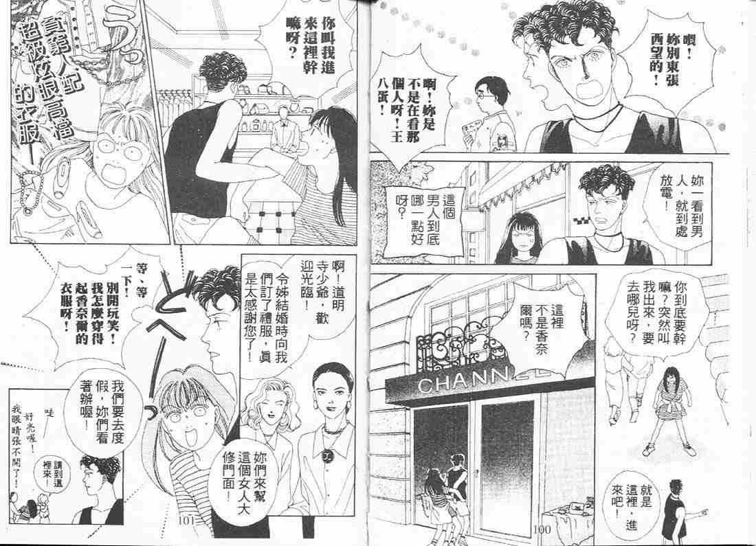 《花样男子》第6卷 第49页