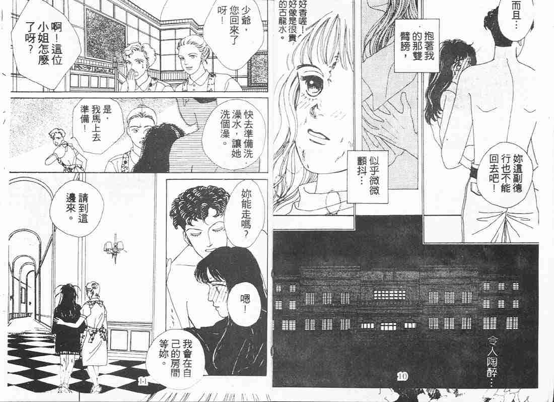 《花样男子》第6卷 第4页
