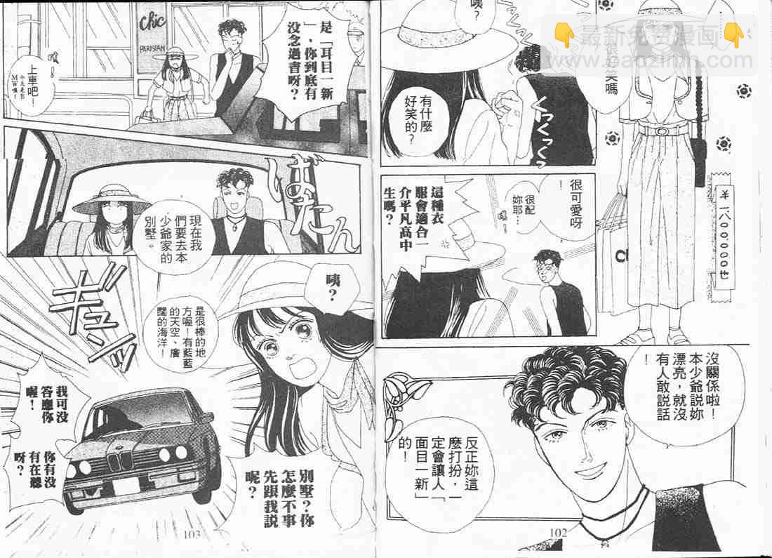 《花样男子》第6卷 第50页