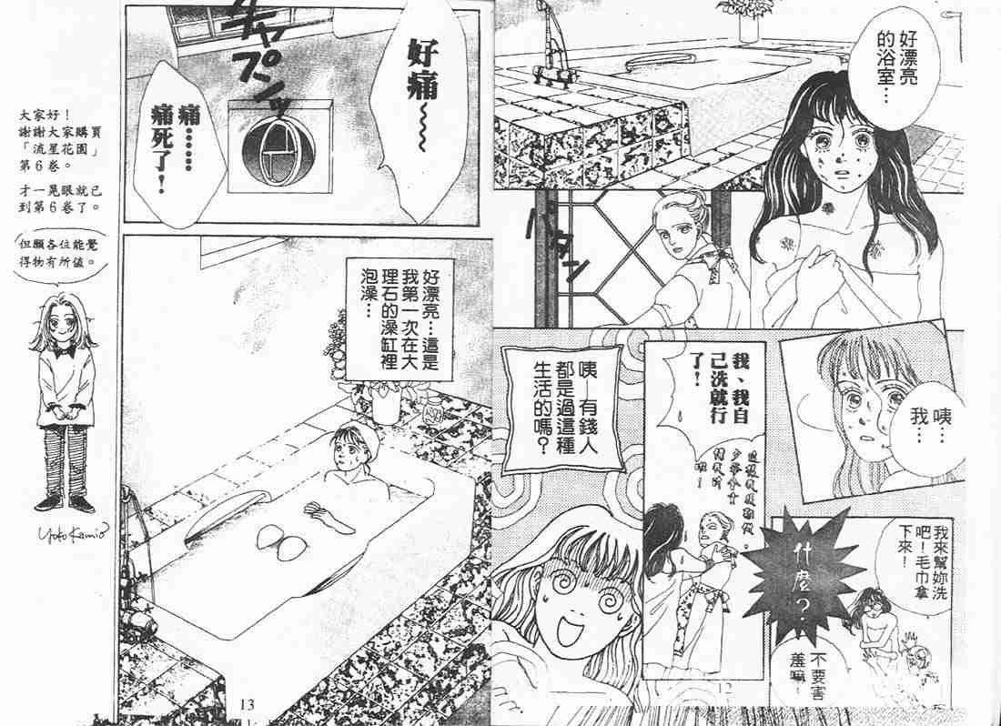 《花样男子》第6卷 第5页