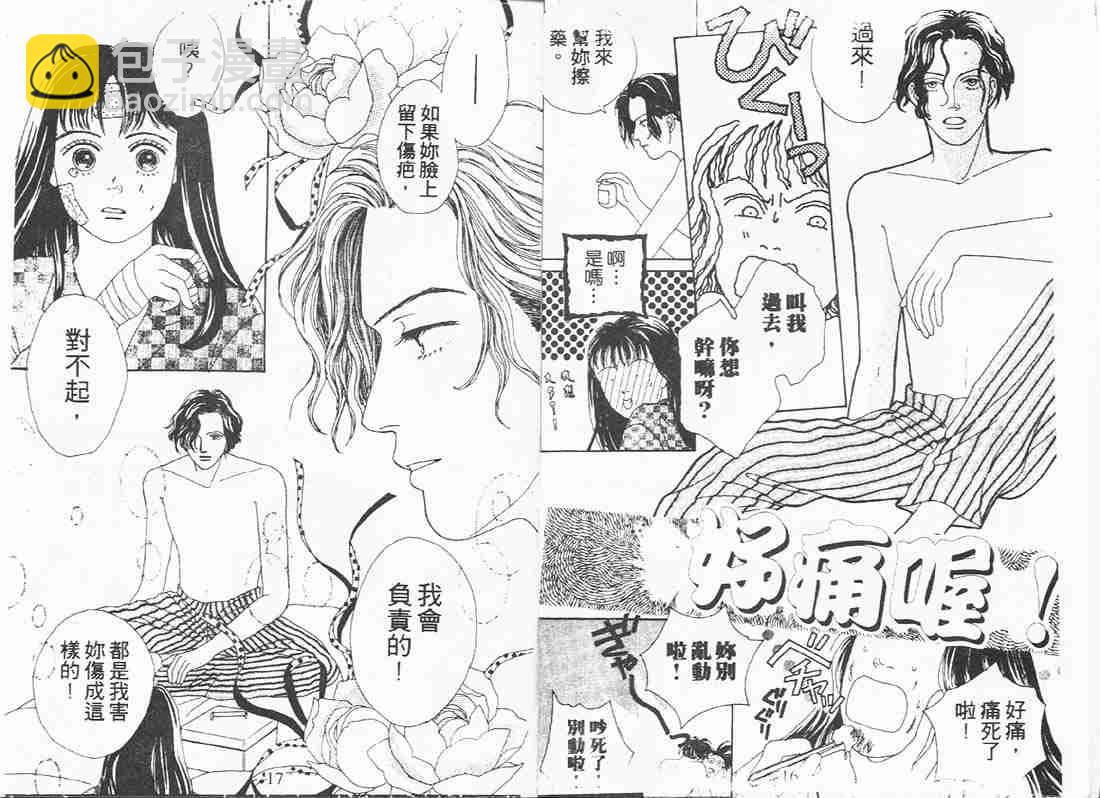 《花样男子》第6卷 第7页