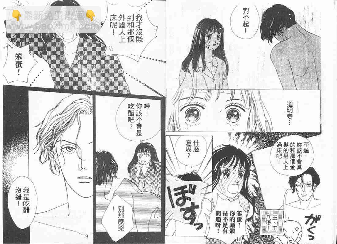 《花样男子》第6卷 第8页