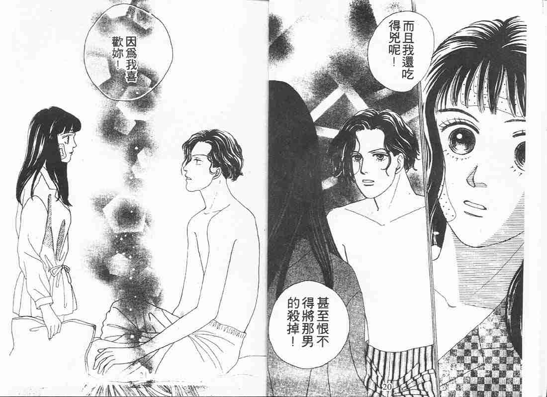 《花样男子》第6卷 第9页