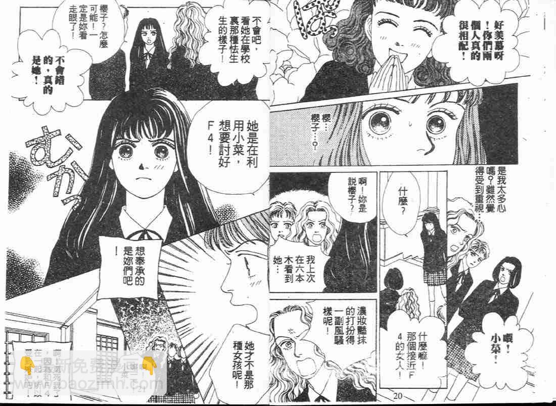 《花样男子》第5卷 第10页