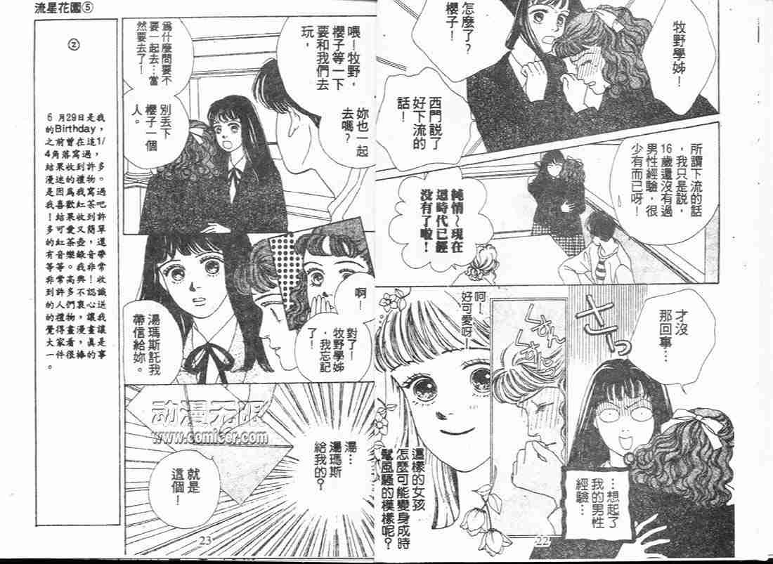 《花样男子》第5卷 第11页