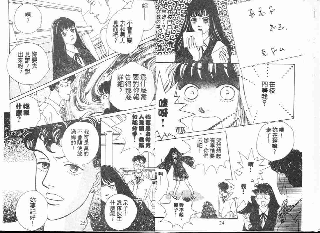 《花样男子》第5卷 第12页