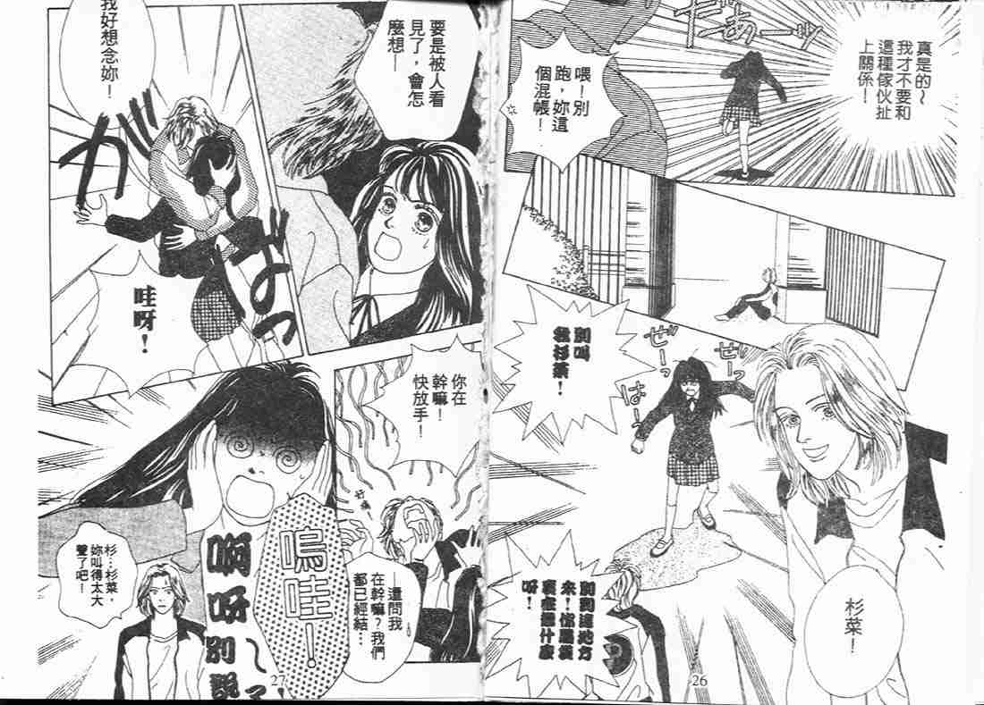《花样男子》第5卷 第13页