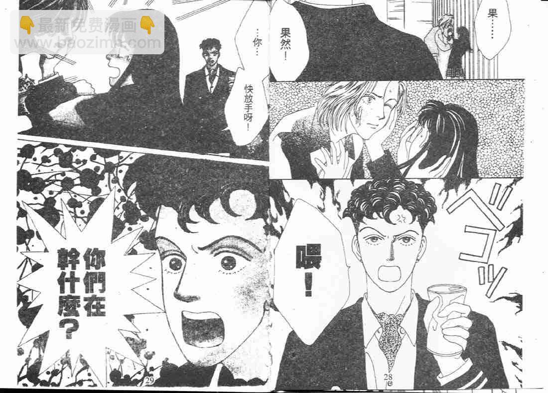 《花样男子》第5卷 第14页