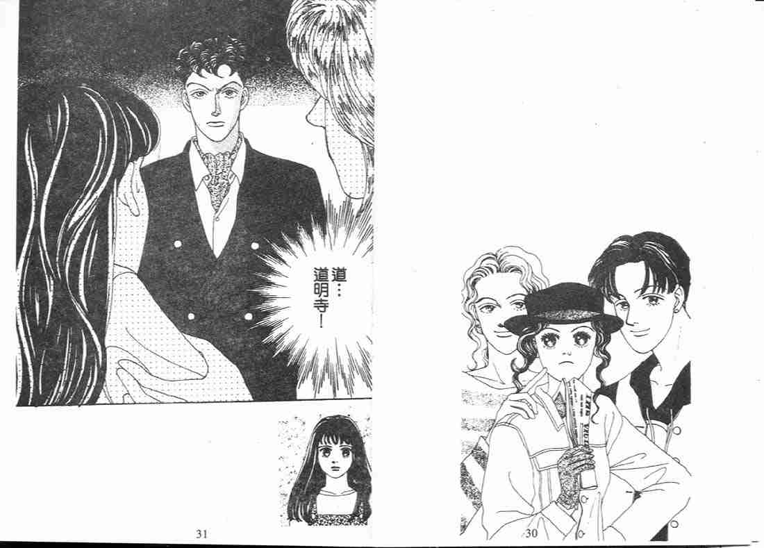 《花样男子》第5卷 第15页