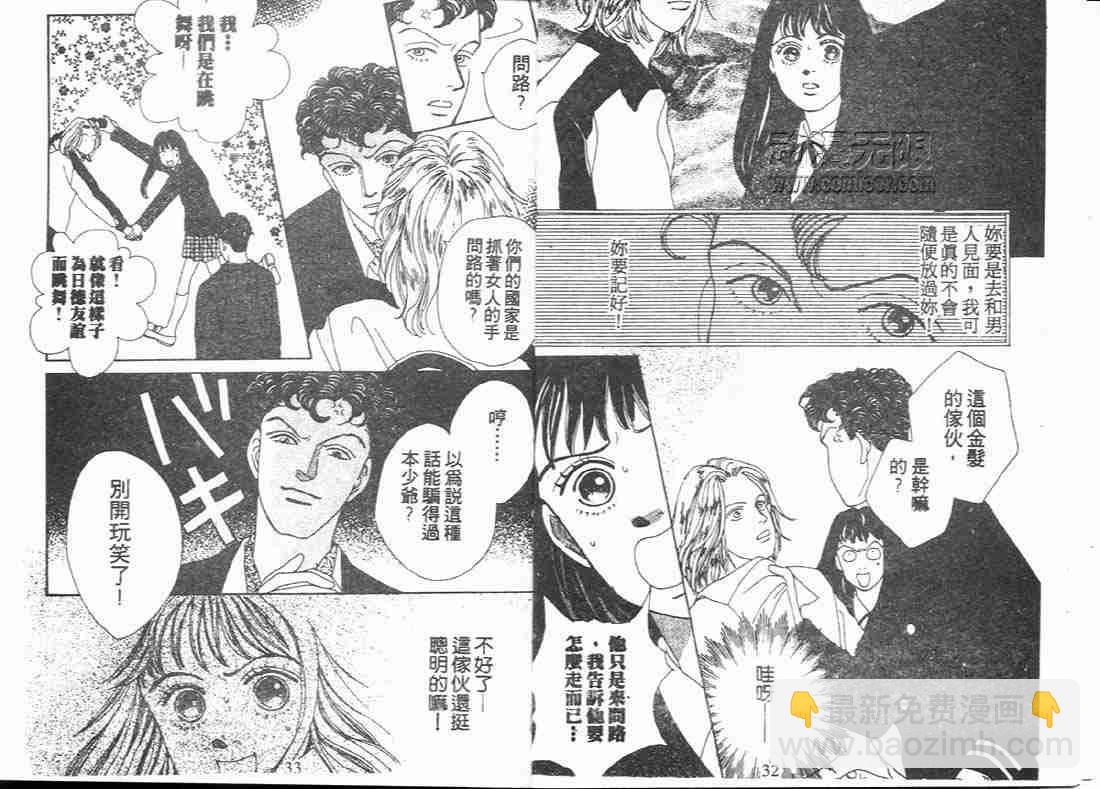《花样男子》第5卷 第16页