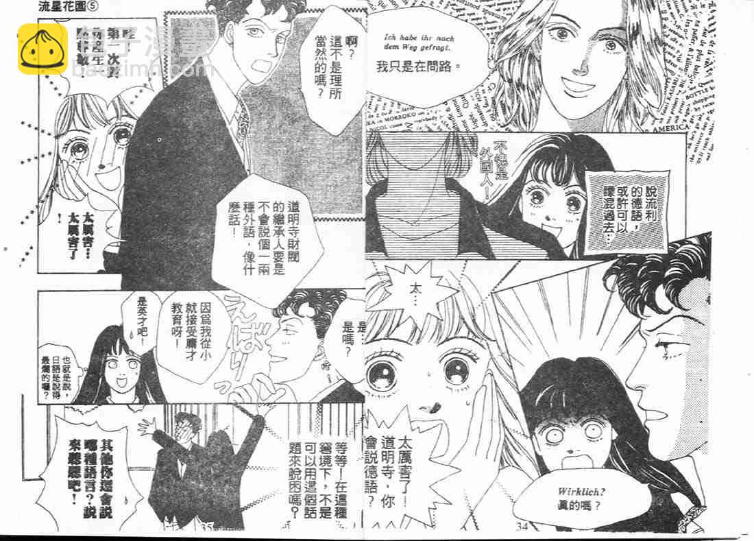 《花样男子》第5卷 第17页