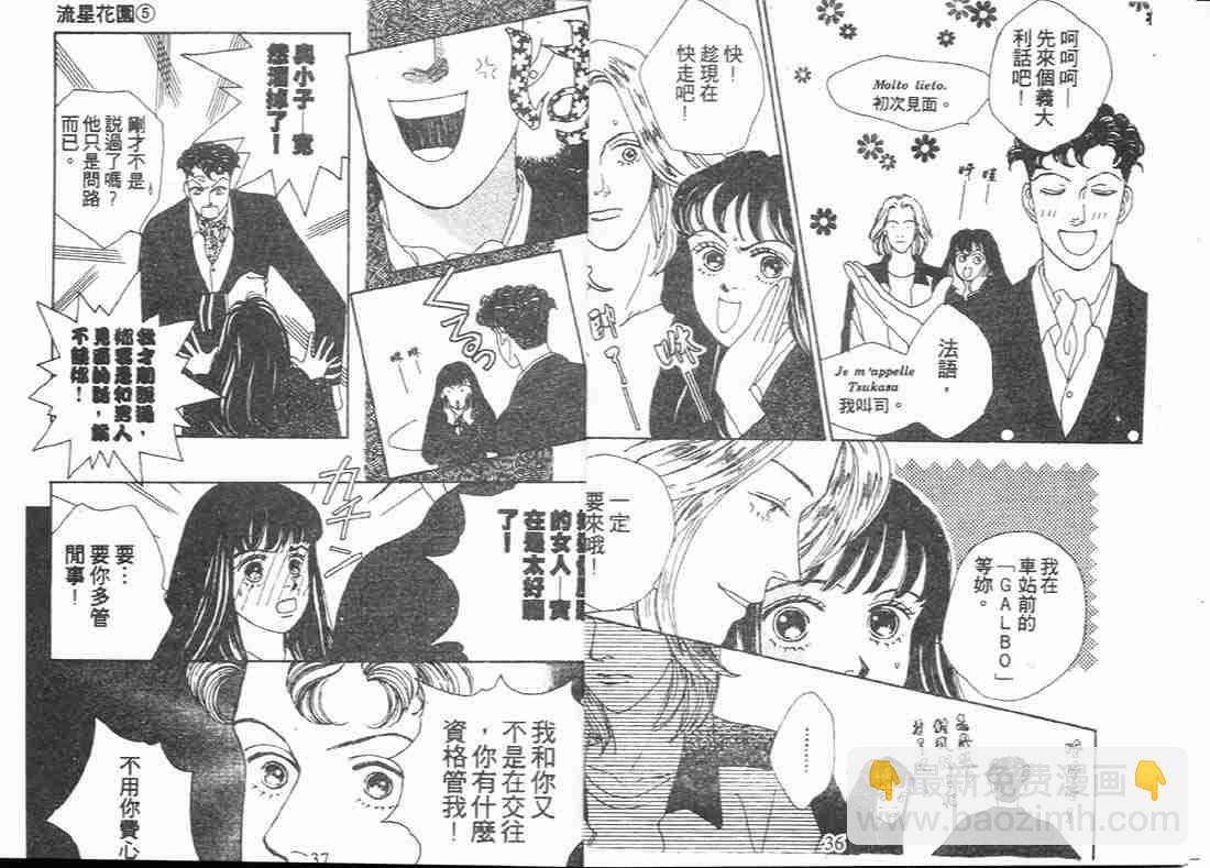 《花样男子》第5卷 第18页