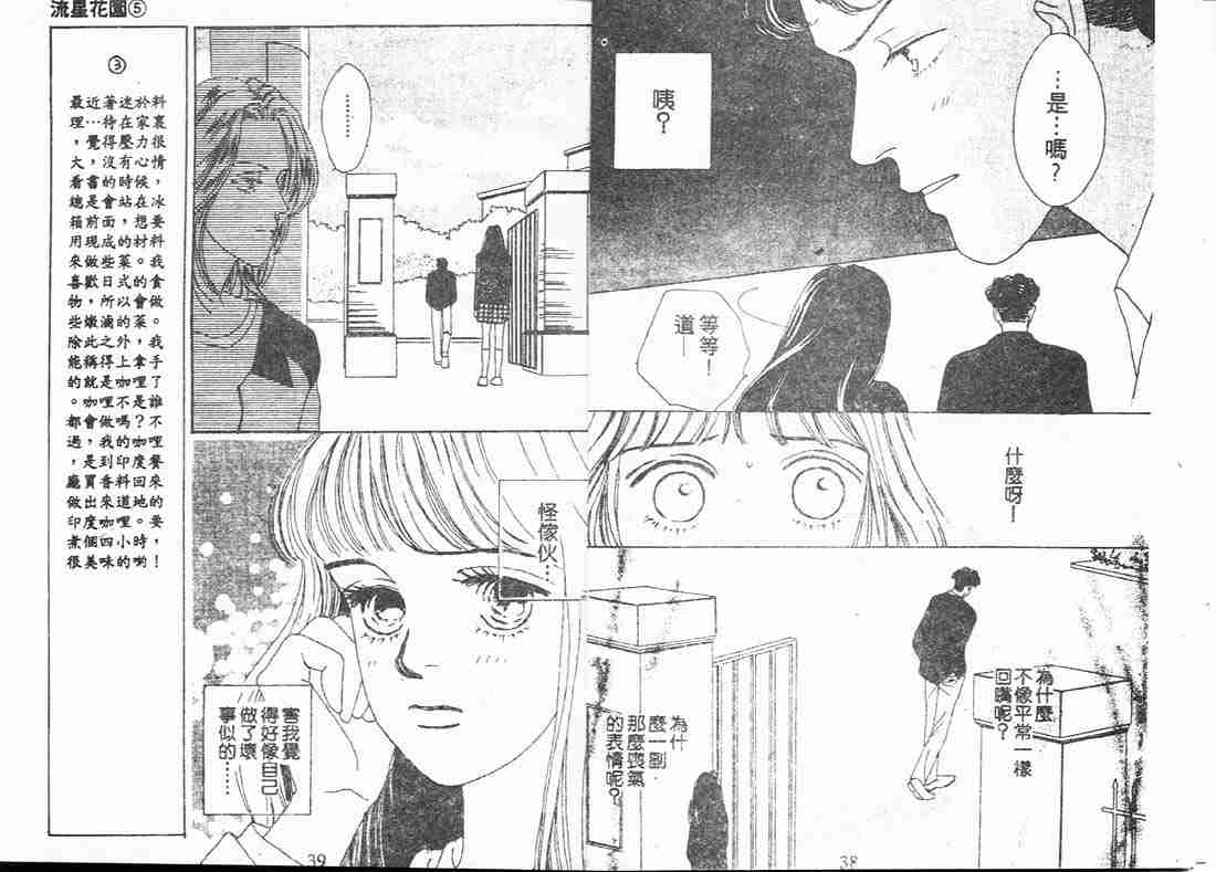 《花样男子》第5卷 第19页