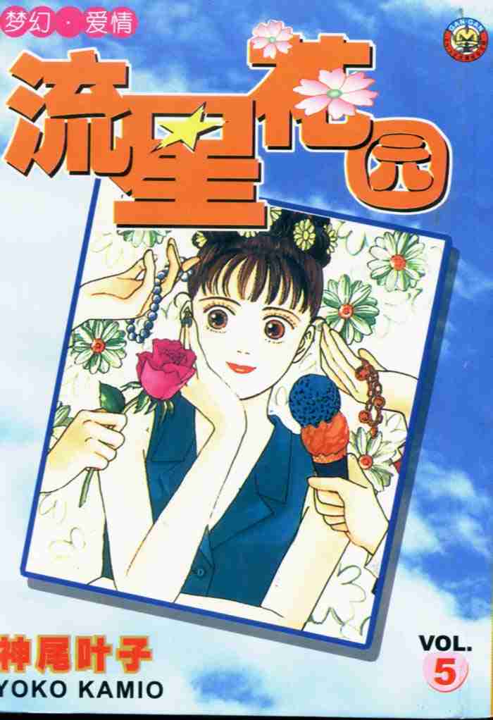 《花样男子》第5卷 第1页