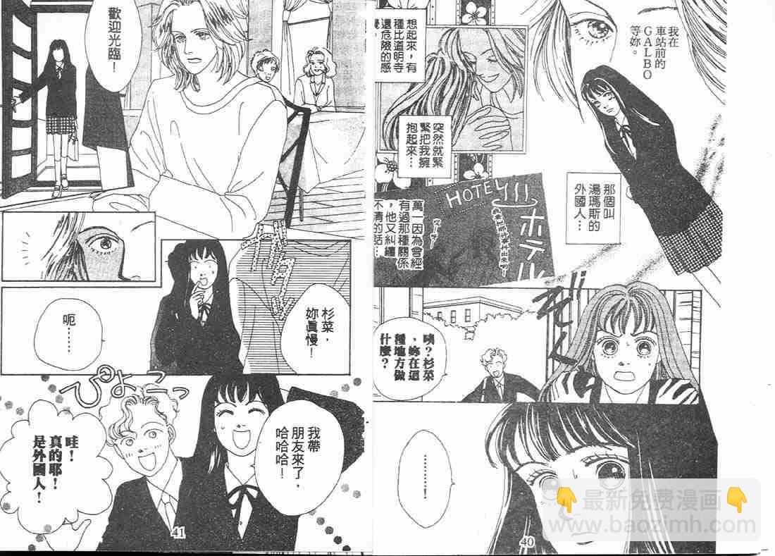 《花样男子》第5卷 第20页