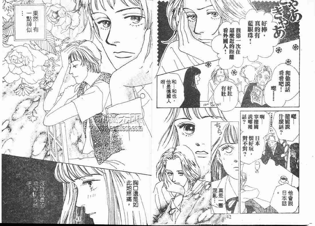 《花样男子》第5卷 第21页