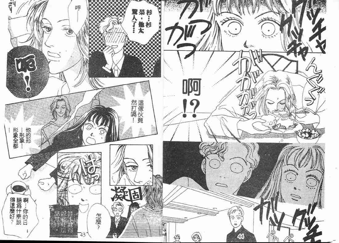《花样男子》第5卷 第22页