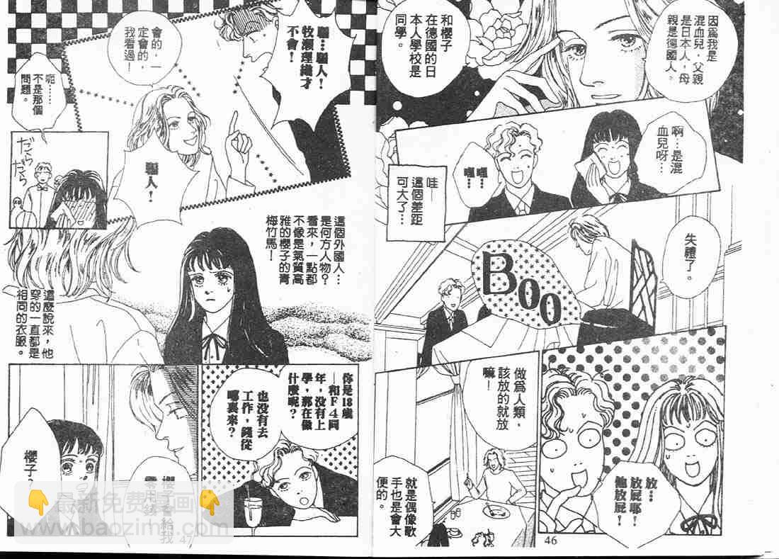 《花样男子》第5卷 第23页