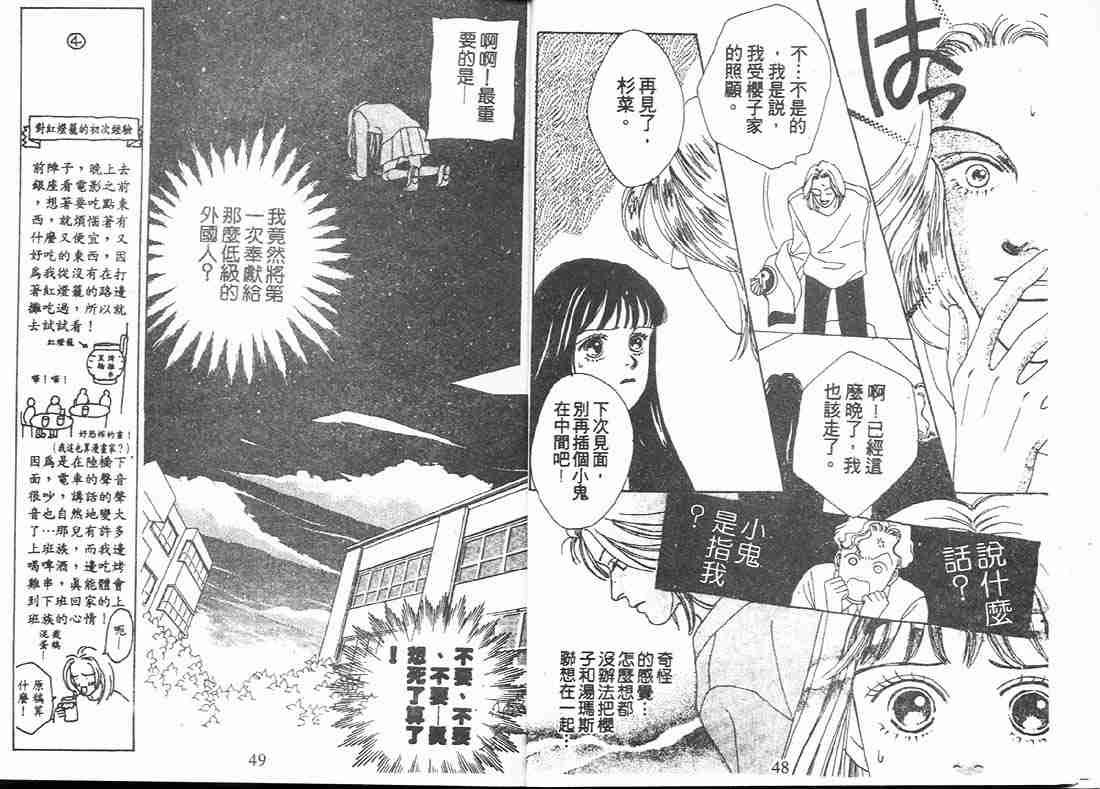 《花样男子》第5卷 第24页