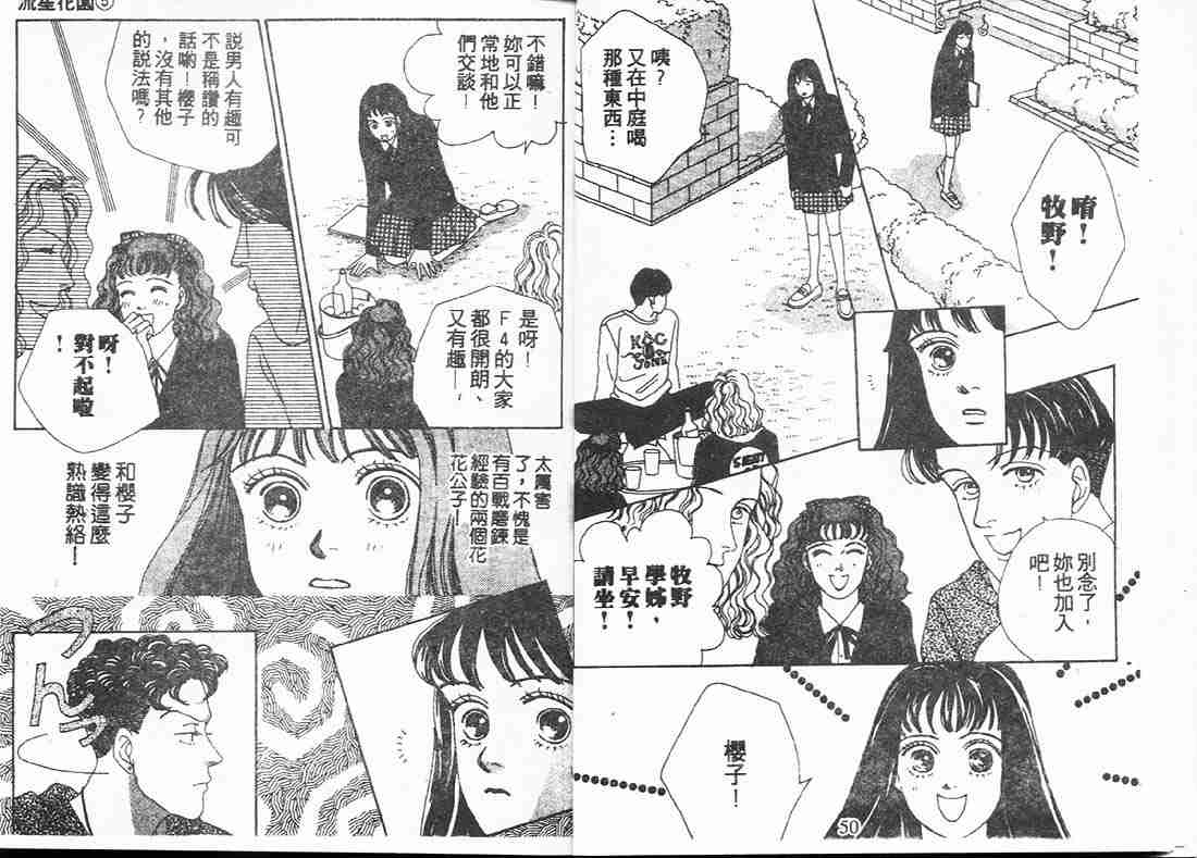 《花样男子》第5卷 第25页
