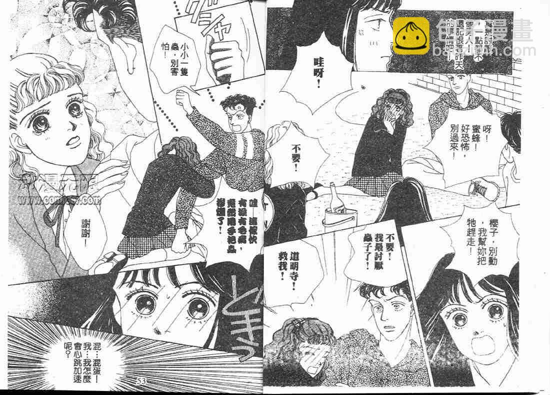 《花样男子》第5卷 第26页