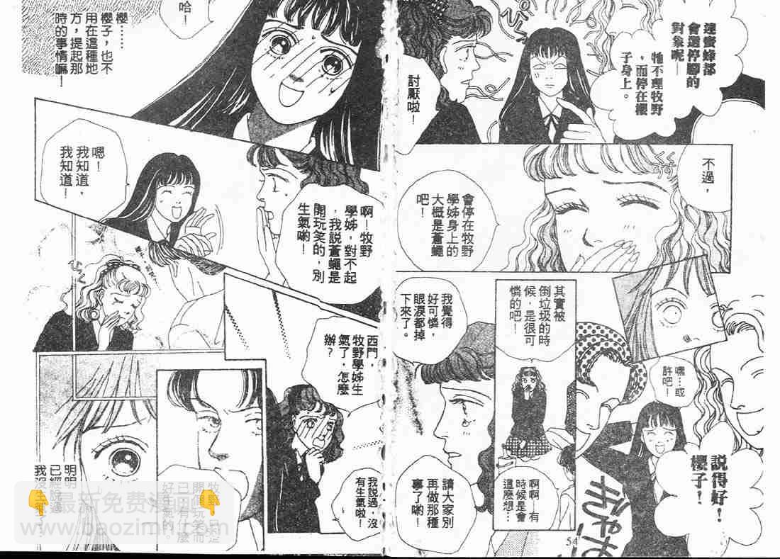《花样男子》第5卷 第27页