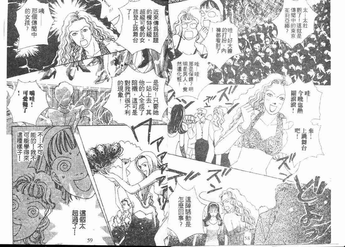 《花样男子》第5卷 第29页