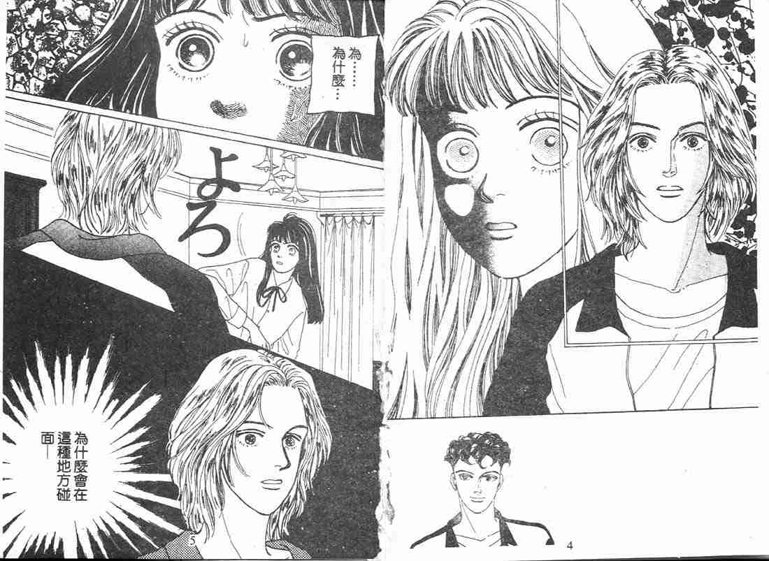 《花样男子》第5卷 第2页