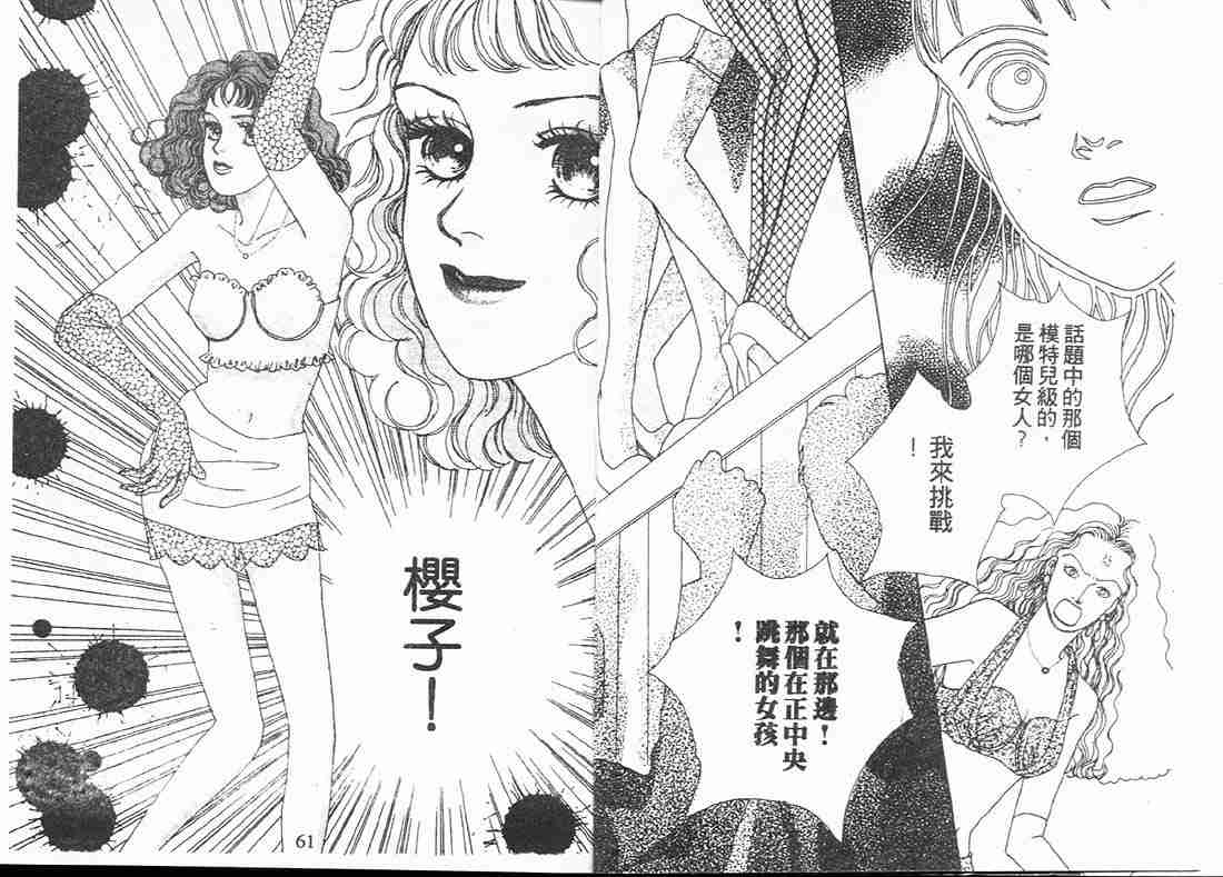 《花样男子》第5卷 第30页
