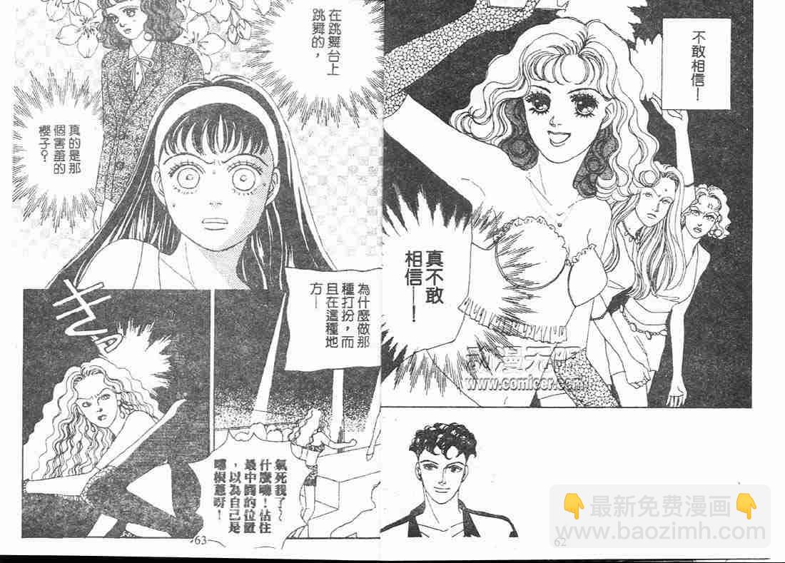 《花样男子》第5卷 第31页