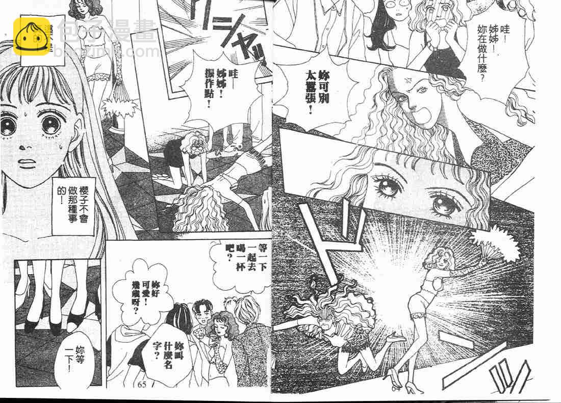 《花样男子》第5卷 第32页