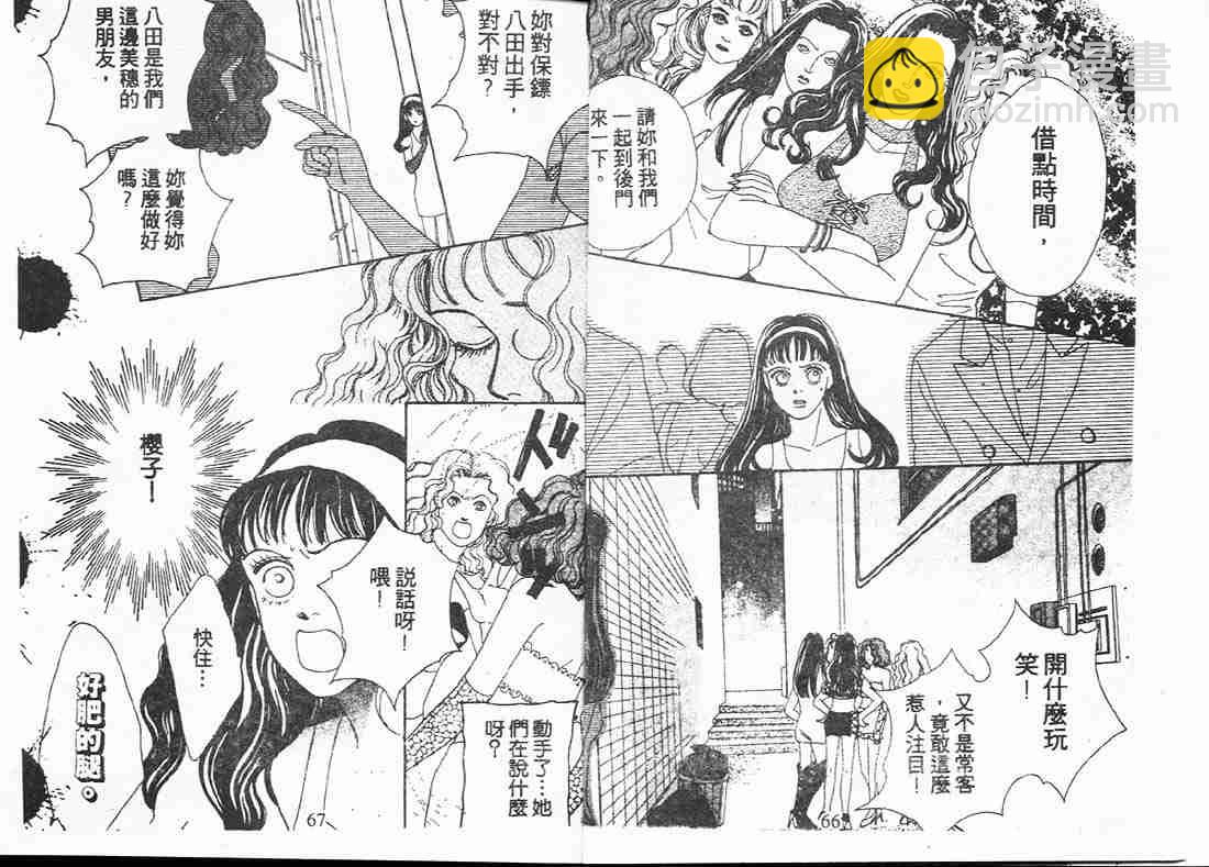 《花样男子》第5卷 第33页