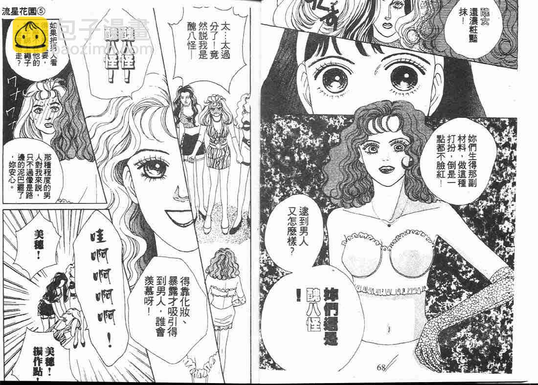 《花样男子》第5卷 第34页