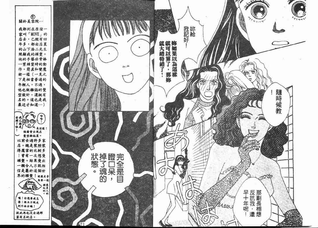 《花样男子》第5卷 第35页