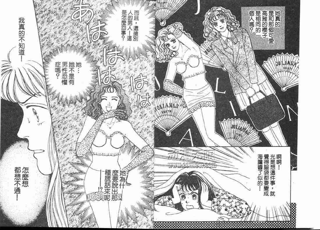 《花样男子》第5卷 第36页